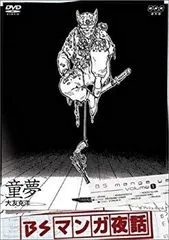 希少 BSマンガ夜話 第一期 DVD-BOX〈4枚組〉 希少 BSマンガ夜話 第一期 DVD-BOX〈4枚組〉 - メルカリ