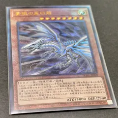 HC01-JP008　UL 青眼の亜白龍