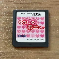 9-003 DS わたしのポニー