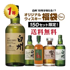 2025年最新】白州18年 リミテッドの人気アイテム - メルカリ