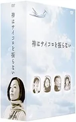 2025年最新】神はサイコロを dvdの人気アイテム - メルカリ