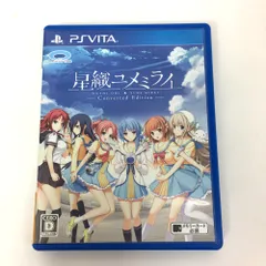 ★【ネコパケ発送】プロトタイプ 星織ユメミライ HOSHI ORI YUME MIRAI Converted Edition PSVITA
