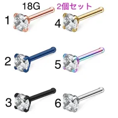 2個セット 18G CZダイヤ 3mmジュエル ストレート 鼻ピアス