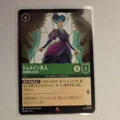 2025年最新】トレメイン夫人 ロルカナの人気アイテム - メルカリ