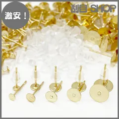 【激安！】サージカルステンレス316 丸皿 ピアス パーツ ゴールド 3mm 4mm 5mm 6mm 8mm 平皿 樹脂 キャッチ 付き 5サイズ 50ペア100個 セット