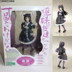 黒猫(くろねこ) 俺の妹がこんなに可愛いわけがない 1/8 完成品 フィギュア(PP431) コトブキヤ