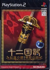 【中古】PS2ソフト 十二国記 ～紅蓮の標 黄塵の路～