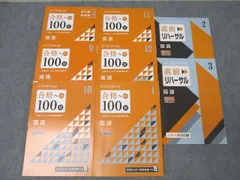 Benesse合格への100題48冊セット 楽天市場】ベネッセ 進研ゼミ高校講座 合格への100題 英語 2022