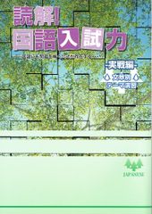 【国語にも問題を解く方程式が存在する・・・!!】読解！国語入試力　実戦編