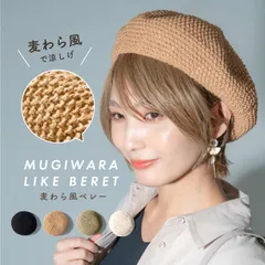 ベレー帽 メッシュ 春夏 帽子 レディース「メッシュ編み  ベレー帽」ざっくり 涼しい　調節ヒモ 夏用 サマーベレー帽 麦わら風 無地 かわいい ストロー 黒 ブラック ベレー帽子 br-05RR