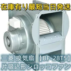 ☆未使用☆三菱☆BFS-100SXA2☆厨房☆ストレートシロッコファン☆ kca