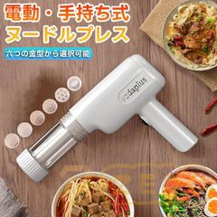 製麺機 手持ち式 電動 ハンドヘルド 6つの金型 自家製麺 パスタ パスタマシン 家庭用 パスタメーカー パスタ麺 パスタマシーン 平麺 細麺 簡単 自宅用