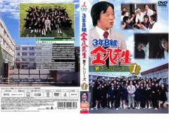 3年B組金八先生 第7シリーズ 全9巻セット　レンタル落ち Amazon.co.jp: 3年B組金八先生 第8シリーズ 10(第17話～第18話