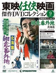 Amazon.co.jp: 【中古品】網走番外地 東映任侠映画 傑作DVD