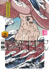万能会社員 菅田くん 2