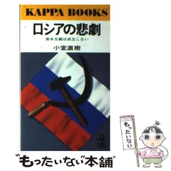 小室直樹 カッパビジネス新書 26冊まとめ人文 - 人文