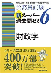 2024年最新】教育財政制度の人気アイテム - メルカリ