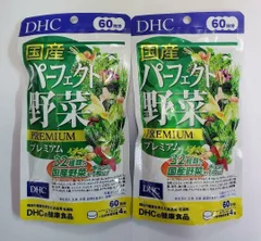 最新期限★　DHC　国産パーフェクト野菜プレミアム 60日分　2個セットのサムネイル