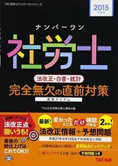 2024年最新】tac 法改正 社労士の人気アイテム - メルカリ