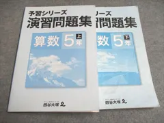 2024年最新】四谷大塚予習シリーズ5年の人気アイテム - メルカリ