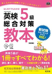 2024年最新】CD付 英検3級総合対策教本 改訂版の人気アイテム - メルカリ