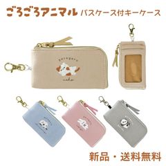 シマエナガ ねこ パンダ うさぎ パスケース キーケース 動物 鍵 定期入れ 可愛い 刺繍 リール付 パスケ ICカード カードケース ごろごろアニマル パスケース付キーケース