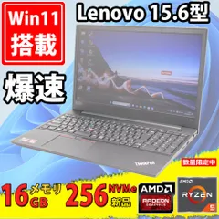 2025年最新】thinkpad e595 amd ryzen 5の人気アイテム - メルカリ