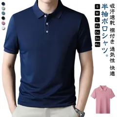 ポロシャツ 涼しい 半袖ポロシャツ 吸汗速乾 ゴルフシャツ ビジネス tシャツ 夏 ゴルフウェア メンズ 襟付き ポロシャツ 薄手 大きいサイズ スポーツ 無地 部屋着 カジュアル オフィス 父の日 #back660562