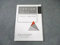 2025年最新】アガルート 行政書士の人気アイテム - メルカリ