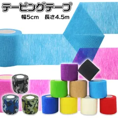 テーピングテープ キネシオロジーテープ 犬用 ペット用包帯 バンテージ キネシオテープ グリップテープ伸縮テープ 幅5cm50mm長さ4.5m くっついて止まる くっ付いて止まる 迷彩柄黒ブラック白ホワイト緑グリーン青ネイビーブルー★2