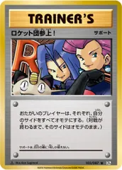 2025年最新】ポケモンカード ロケット団参上の人気アイテム