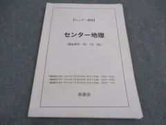 2025年最新】鉄緑会 地理の人気アイテム - メルカリ