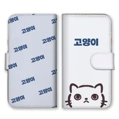 iPhone14 ケース 手帳型 アイフォン14 スマホケース 携帯ケース 韓国風 猫 ネコ ハングル 動物 可愛い かわいい イラスト 流行 おしゃれ シンプル ホワイト カラー02