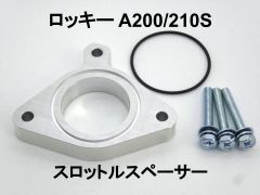 15mm厚 ロッキー A200S/210S 1.0L 1KR ダイハツ スロットルスペーサー