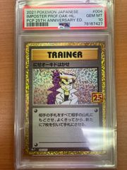 にせオーキドはかせ 25th PSA10 - メルカリ