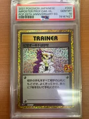PSA10 にせオーキドはかせ s8a-P 004/025 25th プロモ ★ ポケカ ポケモン ポケモンカードゲーム