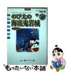 2023年最新】ドラえもん のび太の海底鬼岩城の人気アイテム - メルカリ