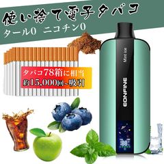 グレープ◇ECENKVAPE電子タバコ15000回充電式ニコチンタールなしベイプ グレープ◇ECENKVAPE電子タバコ15000回充電式ニコチンタールなしベイプ