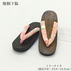 【新品】下駄 げた 桐下駄 焼桐下駄 23.0 23.5 24.0 24.5 女性 婦人 レディース 浴衣 ゆかた 茶 ピンク 梅 朝顔 菊 牡丹 鹿の子 夏 着物 きもの 夏祭り 花火大会 盆踊り 和装 和装履物 和柄 古典柄 軽量 ゲタ 338