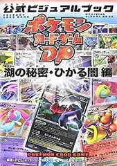ルカリオ：メディアファクトリー「ポケモンカードゲームDP 公式ビジュアルブック… Amazon.co.jp: ポケモンカードゲームDP 公式ビジュアルブック