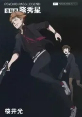 2025年最新】縢秀星の人気アイテム - メルカリ