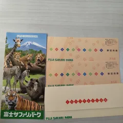 23年最新 富士サファリパーク 入園 割引の人気アイテム メルカリ