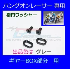 2025年最新】ハングオンレーサーパーツの人気アイテム - メルカリ