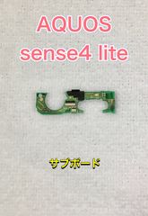 【端末取出品】AQUOS sense4 lite サブボード
