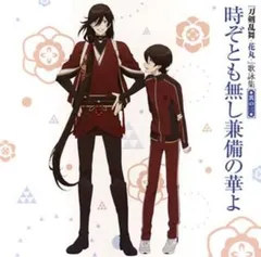 刀剣乱舞-花丸- 歌詠集 其の三 通常盤 【CD、音楽 中古 CD】レンタル落ち