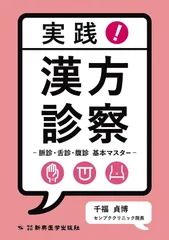 Lily 針灸舌診アトラス - 診断基準と臨床の実際 - 針灸舌診アトラス 株式会社 緑書房