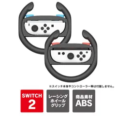 switch 2 joycon レーシング ホイール レースゲーム ドライブ感 nintendo switch 2 本体 joycon ジョイコン グリップ ジョイコン カバー ジョイコン ケース switch2 コントローラー ニンテンドースイッチ2 本体