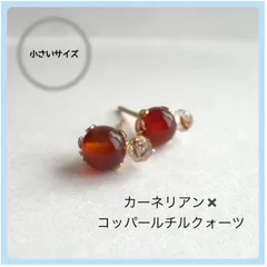 天然石【カーネリアン✖️コッパールチルクォーツ】スタッドピアス