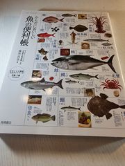 からだにおいしい魚の便利帳