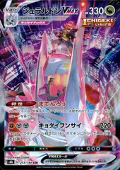 253/184/S8B/B/CSR ジュラルドンVMAX